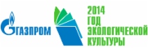 2014 — Год экологической культуры